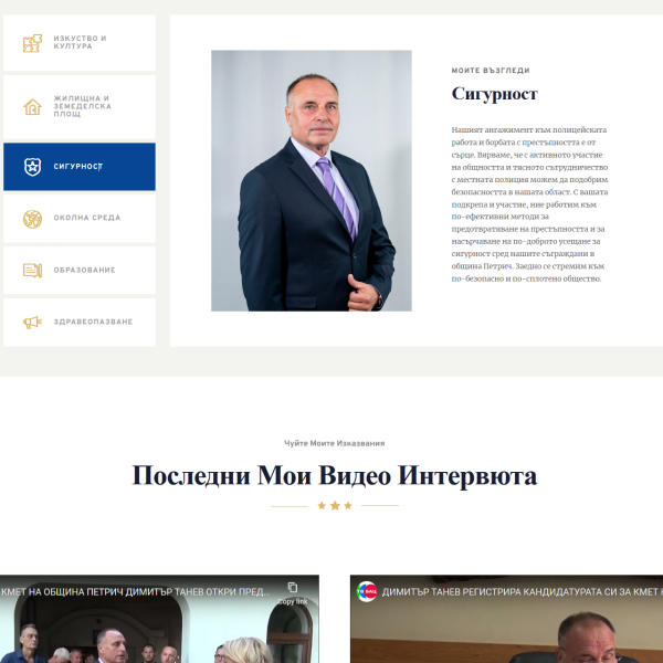 Кмет Танев