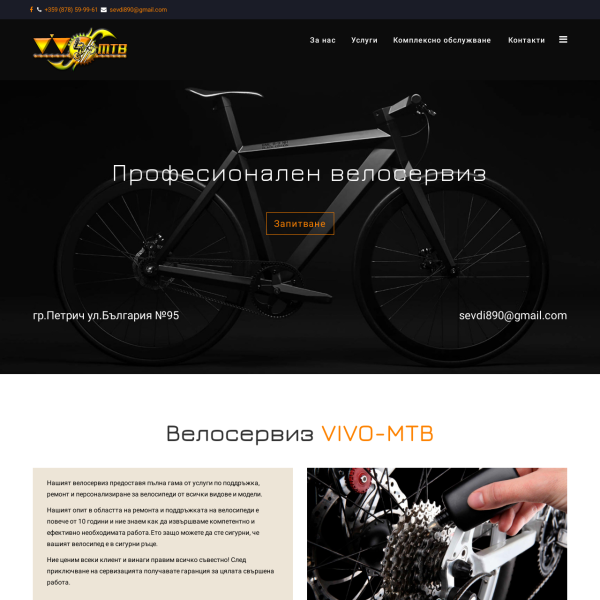 VIVO-MTB